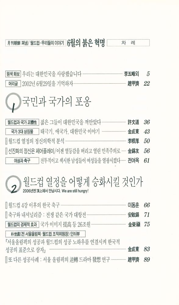 『월드컵 - 우리들의 이야기 : 6월의 붉은 혁명』 2