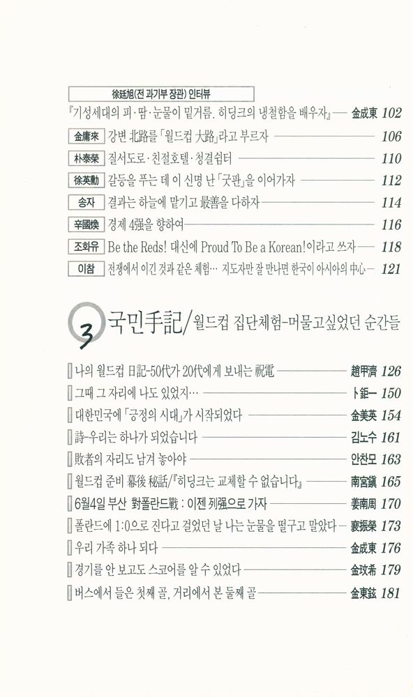 『월드컵 - 우리들의 이야기 : 6월의 붉은 혁명』 3