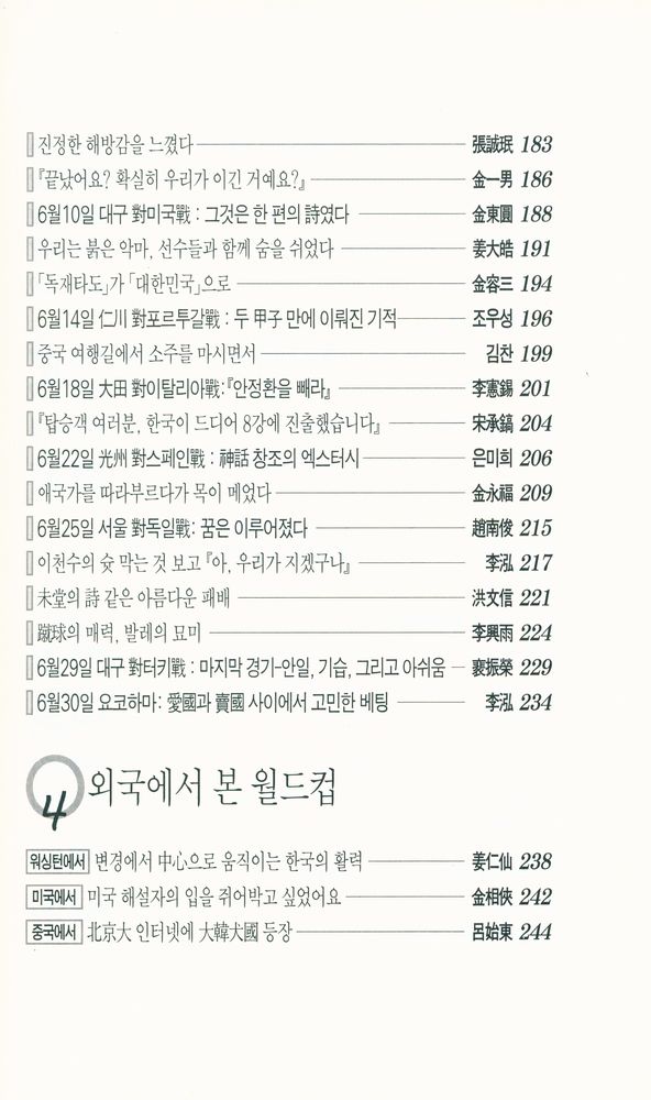 『월드컵 - 우리들의 이야기 : 6월의 붉은 혁명』 4