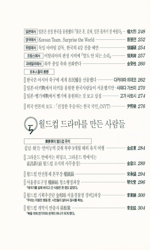 『월드컵 - 우리들의 이야기 : 6월의 붉은 혁명』 5