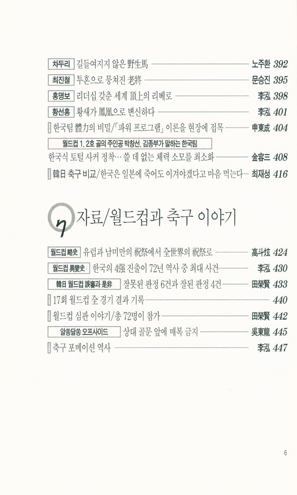 『월드컵 - 우리들의 이야기 : 6월의 붉은 혁명』 7
