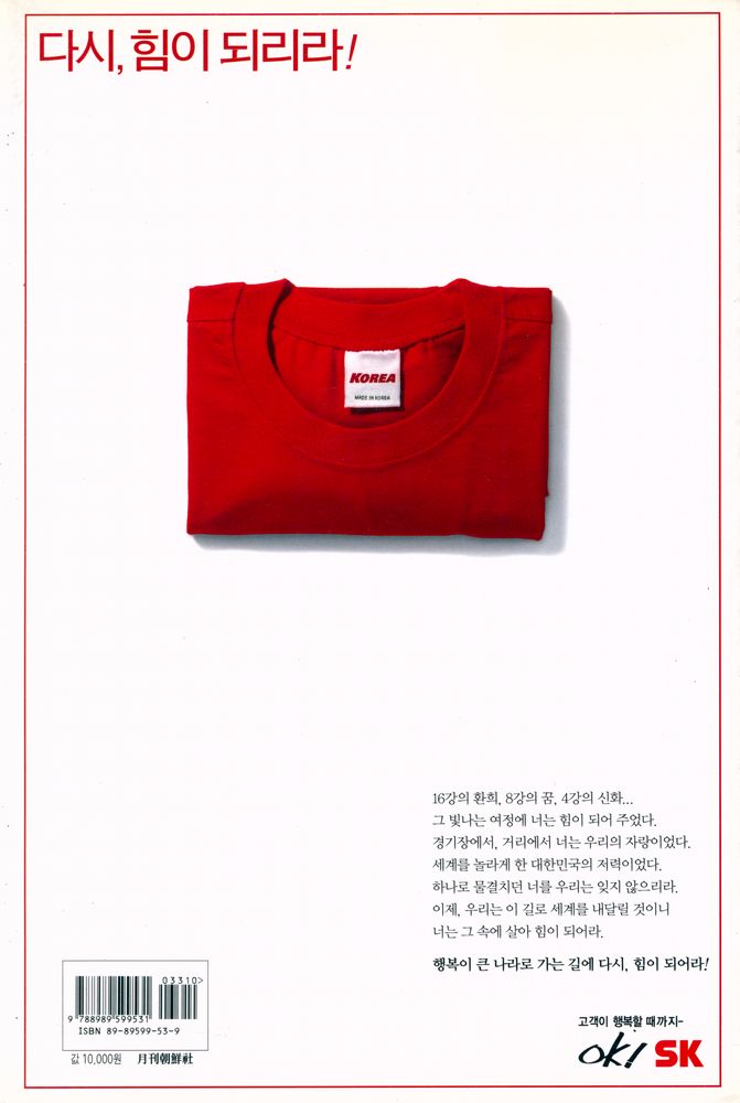 『월드컵 - 우리들의 이야기 : 6월의 붉은 혁명』 8