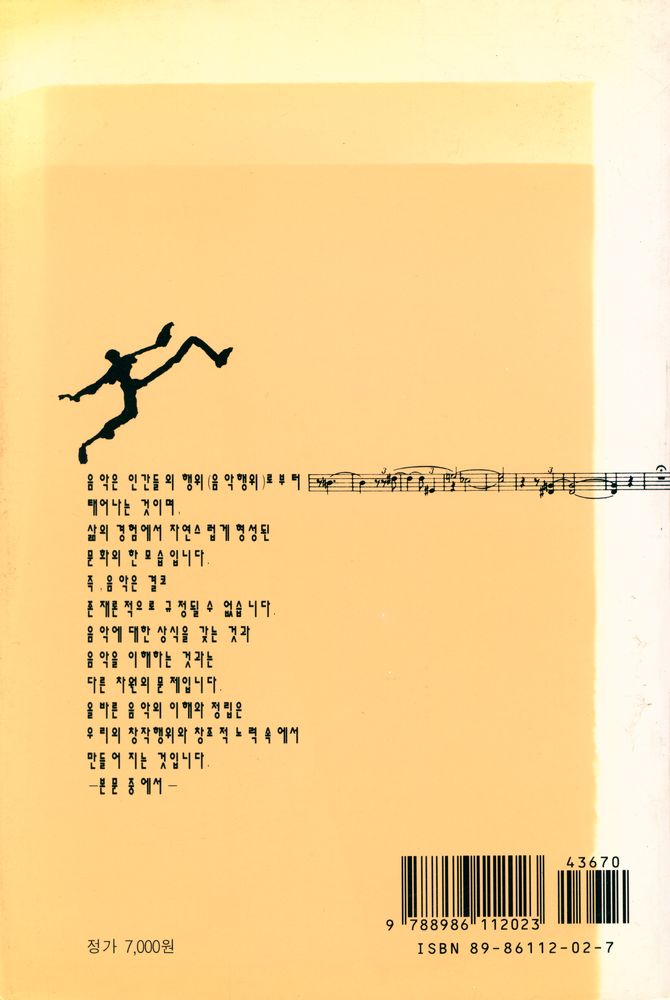 『인간조건으로서의 음악 : 인간과 음악』 3