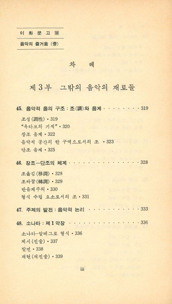 『이화문고 13 - 음악의 즐거움(중)』 2
