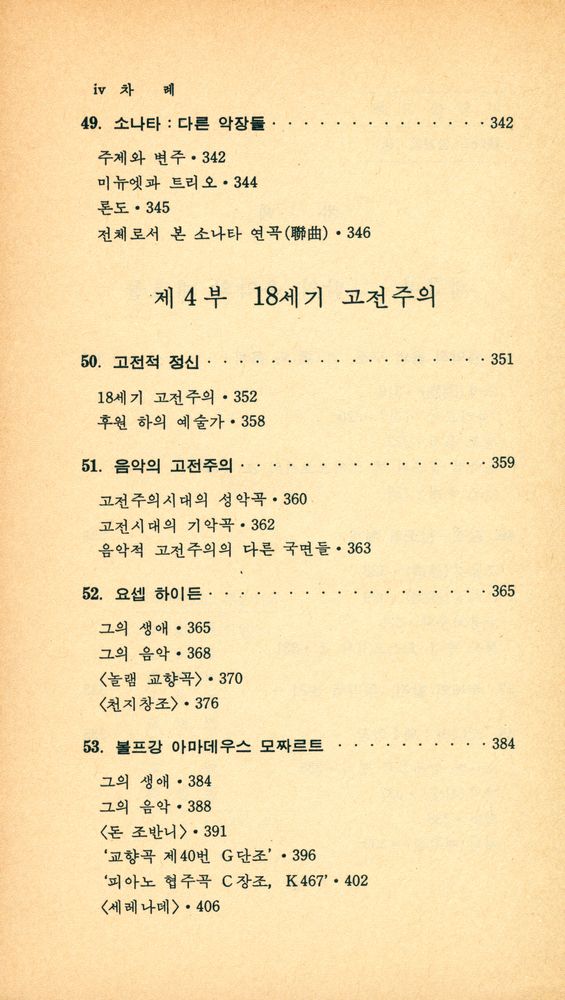 『이화문고 13 - 음악의 즐거움(중)』 3