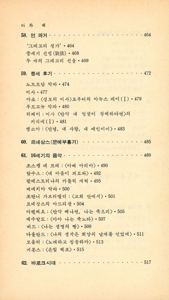 『이화문고 13 - 음악의 즐거움(중)』 5