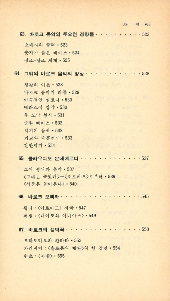 『이화문고 13 - 음악의 즐거움(중)』 6