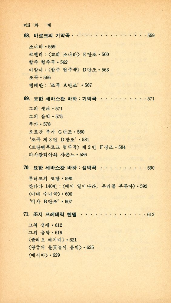 『이화문고 13 - 음악의 즐거움(중)』 7