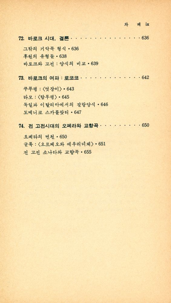 『이화문고 13 - 음악의 즐거움(중)』 8