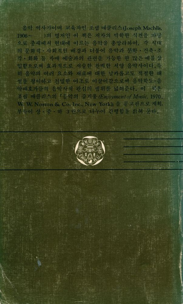 『이화문고 13 - 음악의 즐거움(중)』