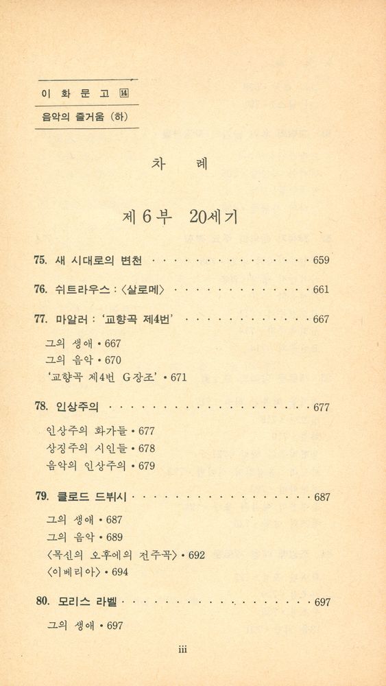 『이화문고 14 - 음악의 즐거움(하)』 2