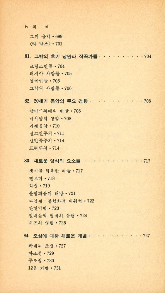 『이화문고 14 - 음악의 즐거움(하)』 3