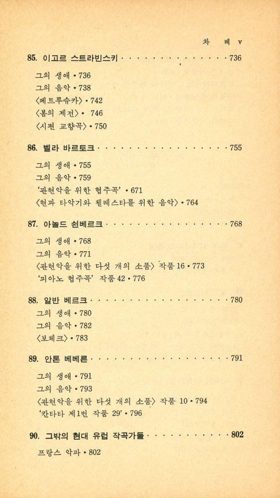 『이화문고 14 - 음악의 즐거움(하)』 4