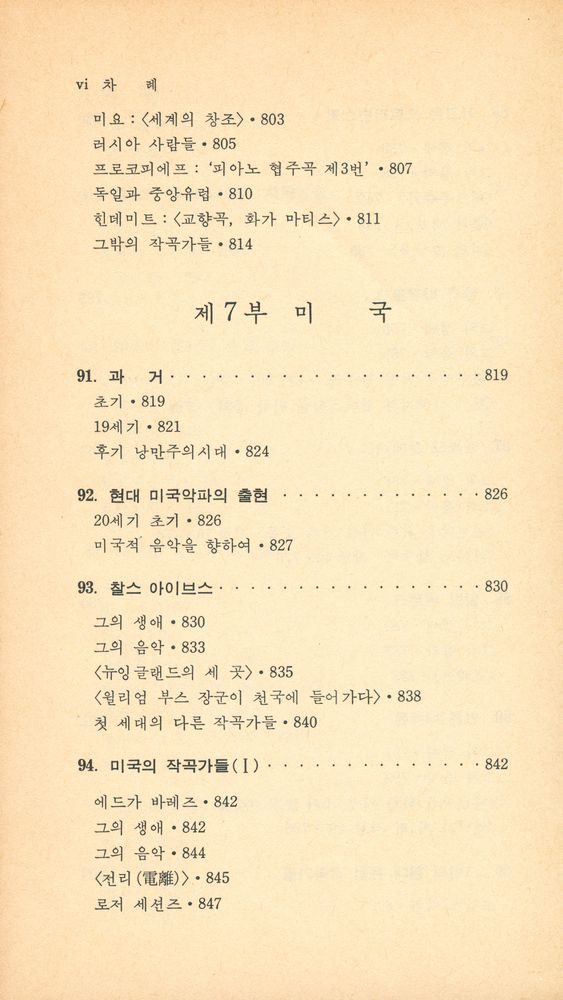 『이화문고 14 - 음악의 즐거움(하)』 5
