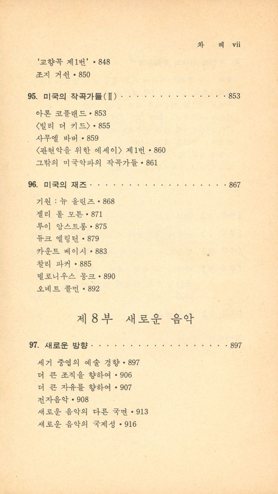 『이화문고 14 - 음악의 즐거움(하)』 6