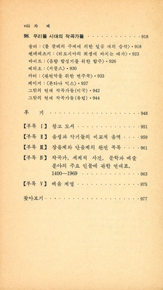 『이화문고 14 - 음악의 즐거움(하)』 7