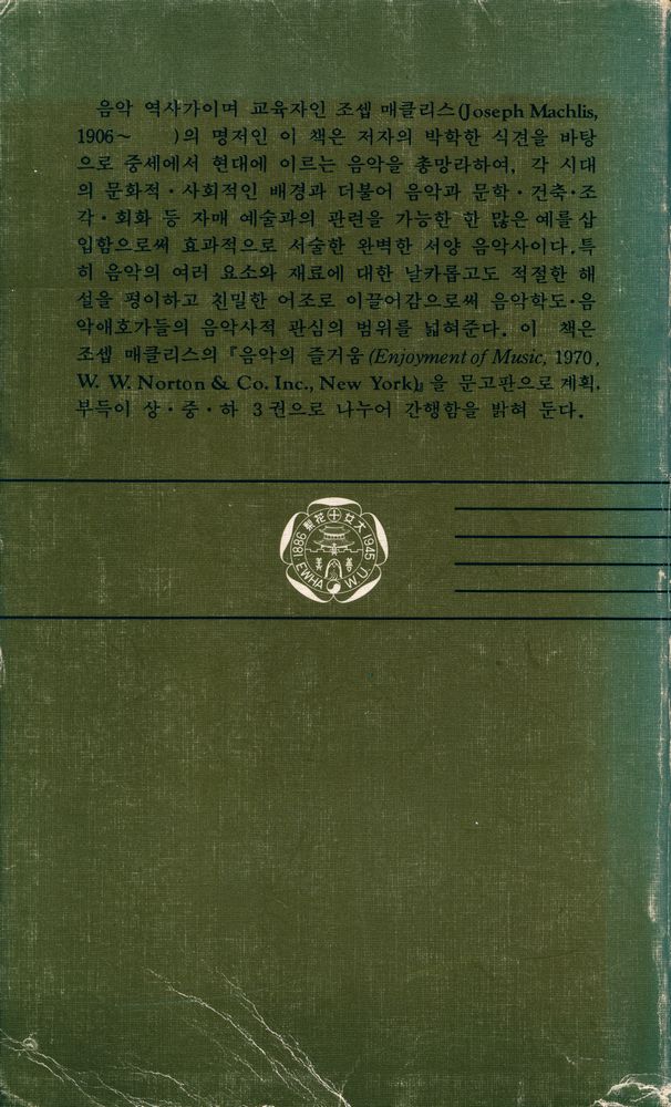 『이화문고 14 - 음악의 즐거움(하)』 8