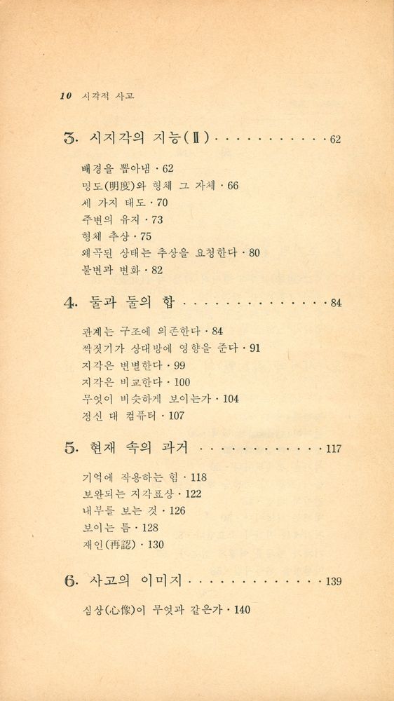 『이화문고 11 - 視覺的 思考(이화문고 11 - 시각적 사고)』 3