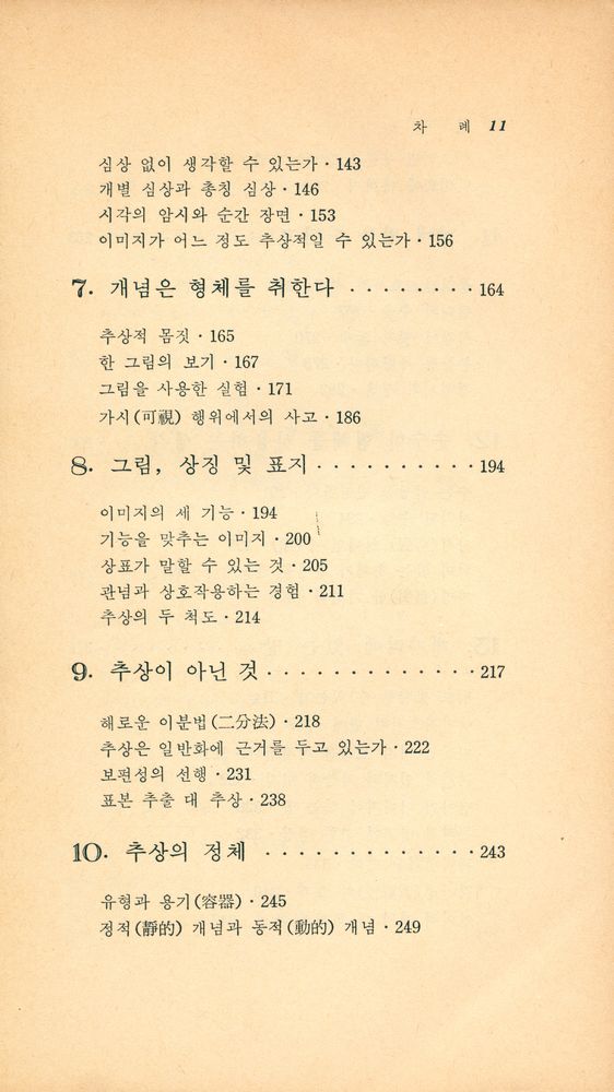 『이화문고 11 - 視覺的 思考(이화문고 11 - 시각적 사고)』 4