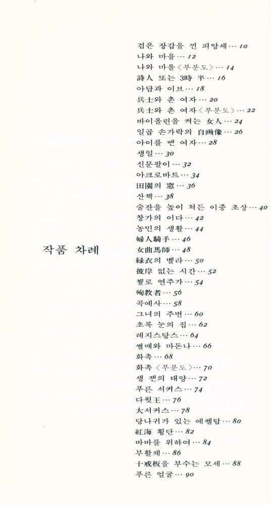 『<Great Art 48> - 샤갈』 3