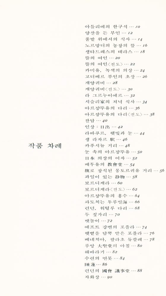 『<Great Art 27> - 모네』 3