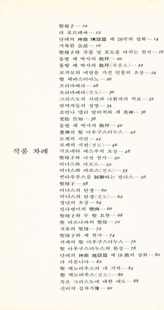 『<Great Art 3> - 보티첼리』 3