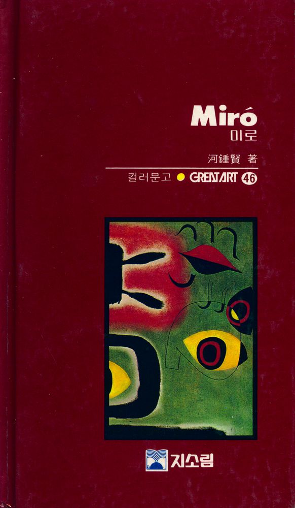 『<Great Art 46> - 미로』 1