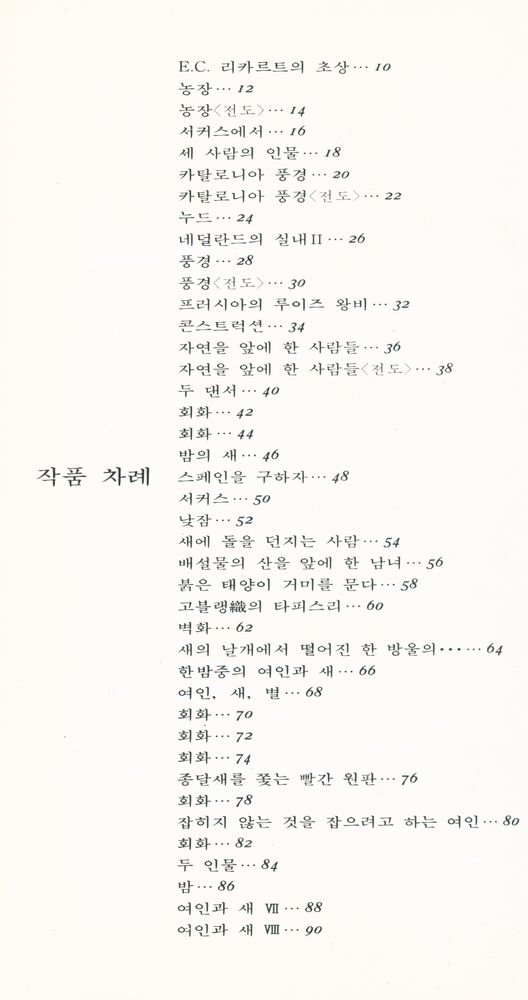 『<Great Art 46> - 미로』 3