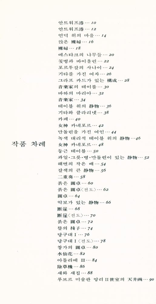 『<Great Art 44> - 브라크』 3