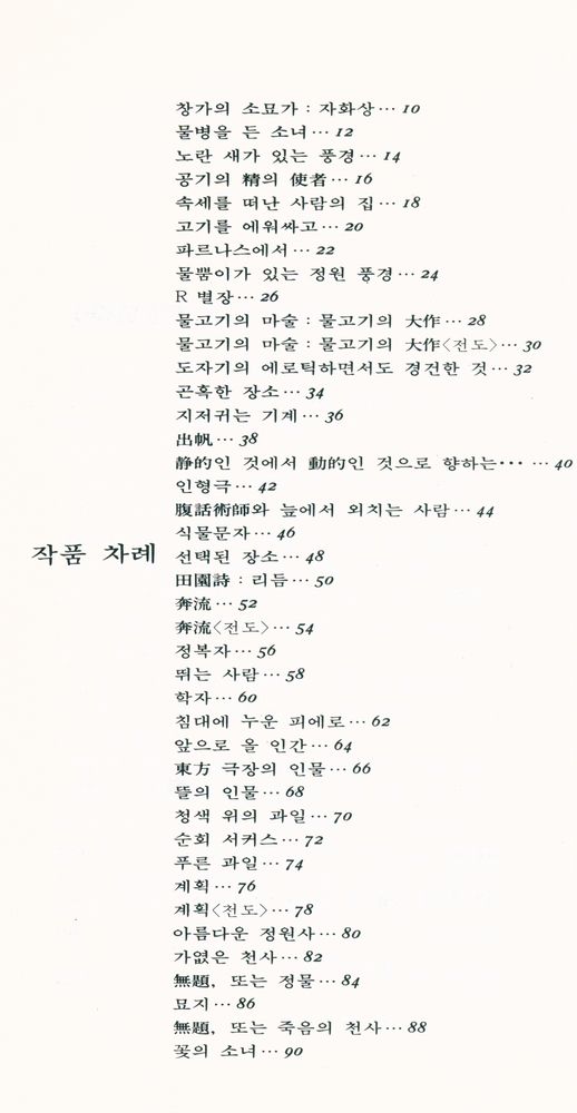 『<Great Art 50> - 클레』 3