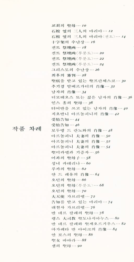 『<Great Art 2> - 반 아이크』 3