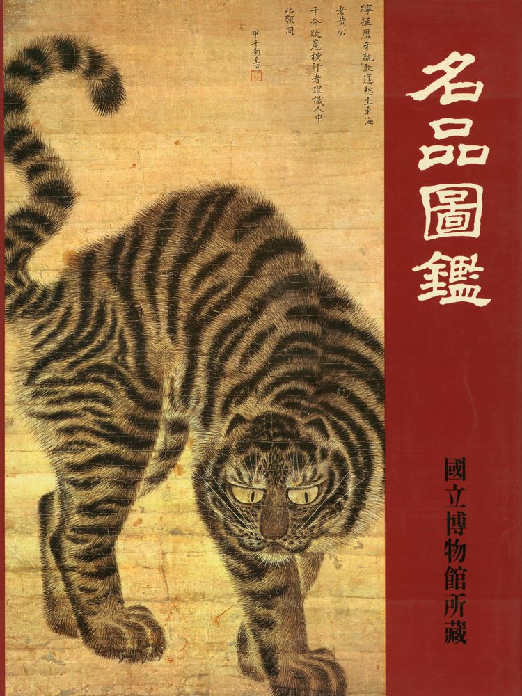 『名品圖鑑(명품도감)』 1