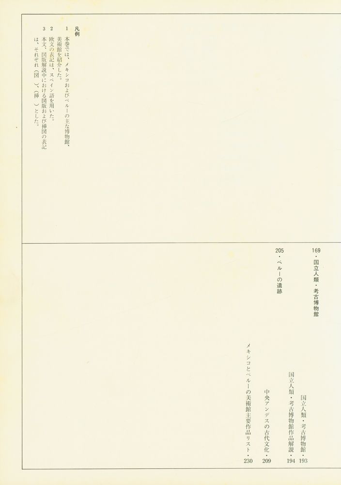 『原色世界の美術 16 - メキシコ・ペルー, 国立人類学博物館ほか』 3