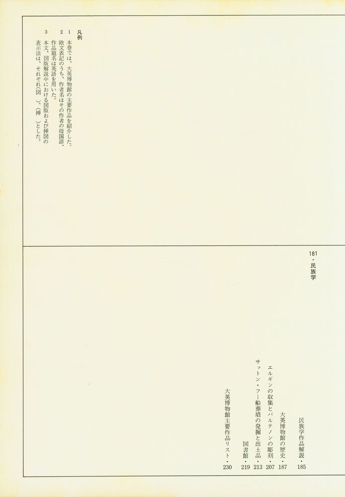 『原色世界の美術 8 - イギリス 1, 大英博物館』 3