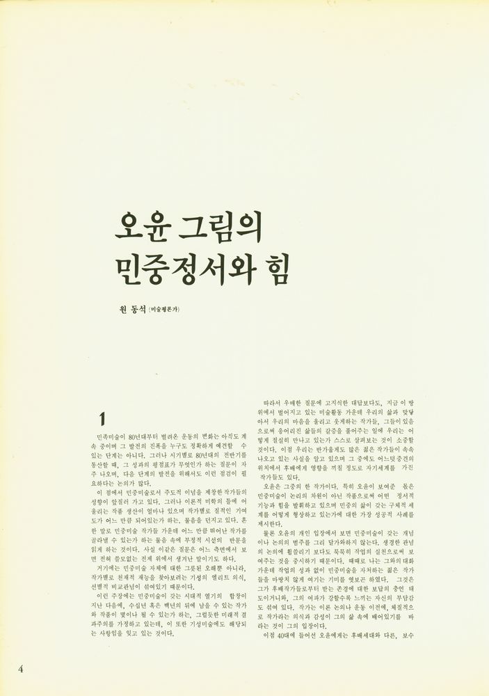 『吳潤版画集 칼노래(오윤판화집 칼노래)』 2