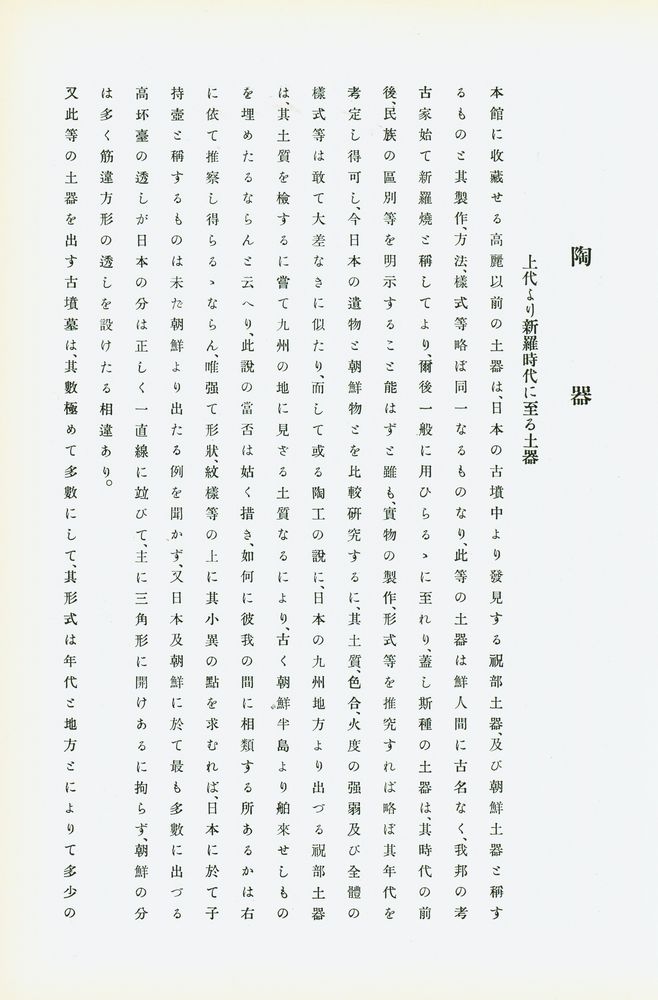 『李王家博物館所藏品寫眞帖 (中)(이왕가박물관소장품사진첩 (중))』 2