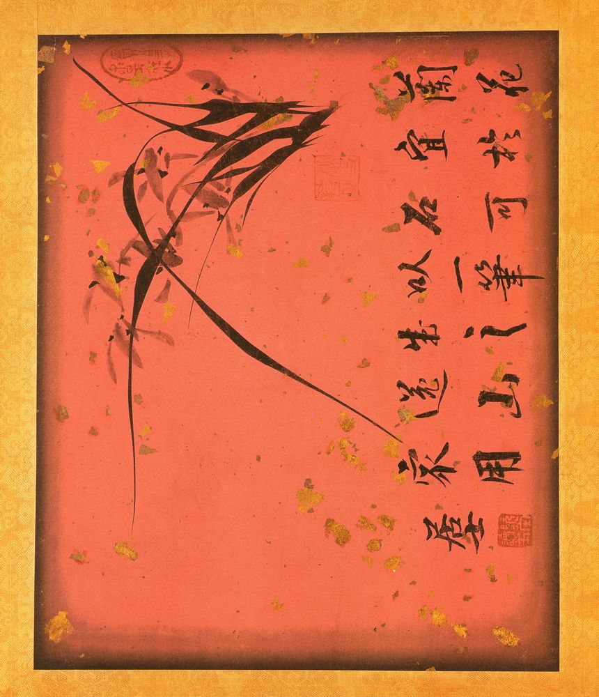 『阮堂先生 畵蘭冊 二十二楨(완당선생 화란책 이십이정)』 2