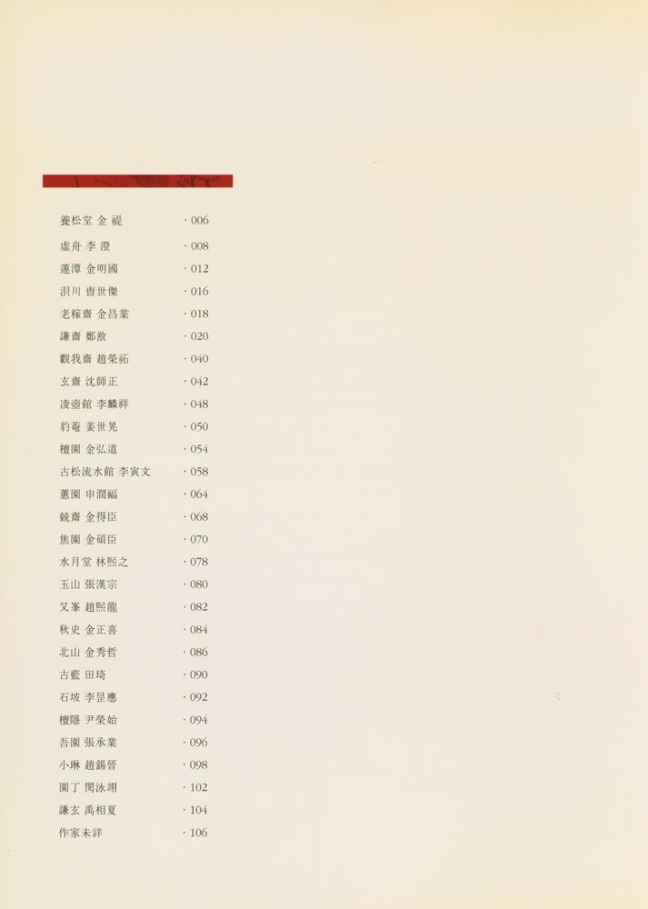 《九人의 名家秘藏品展(9인의 명가비장품전)》 2