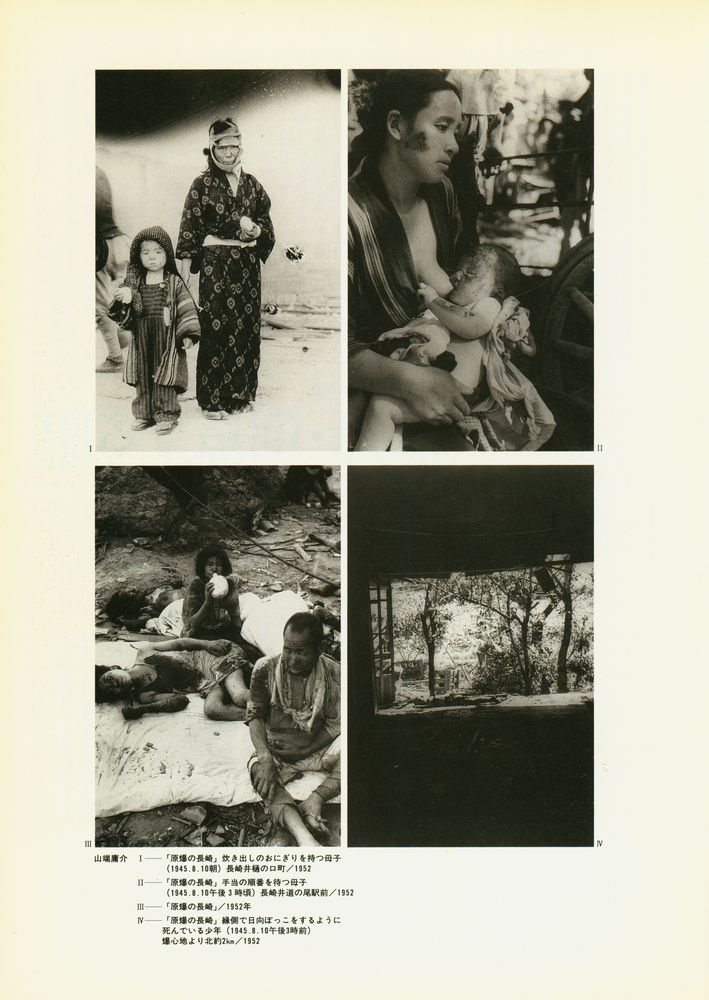 《記録·創造 する眼 : 戦後50年 日本現代写真史展》 2