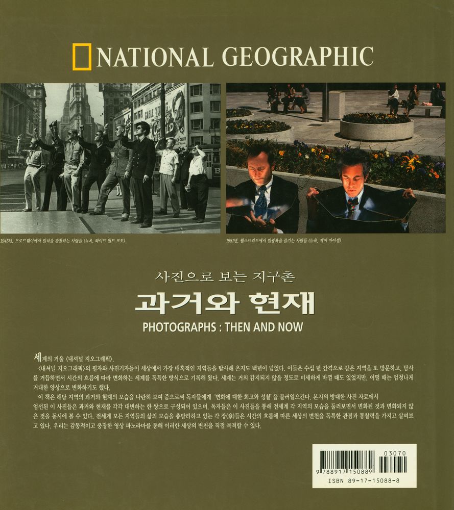 『내셔널 지오그래픽 사진으로 보는 지구촌 : 과거와 현재』 3