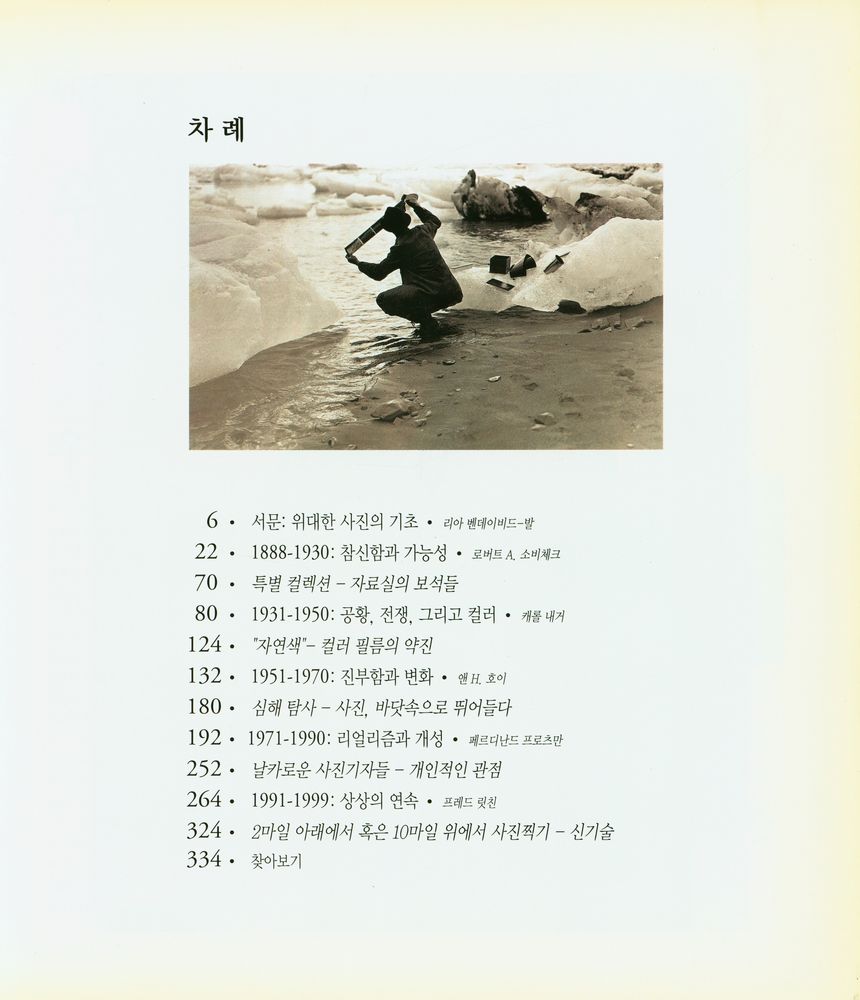 『사진 100년사 : 내셔널 지오그래픽』 2