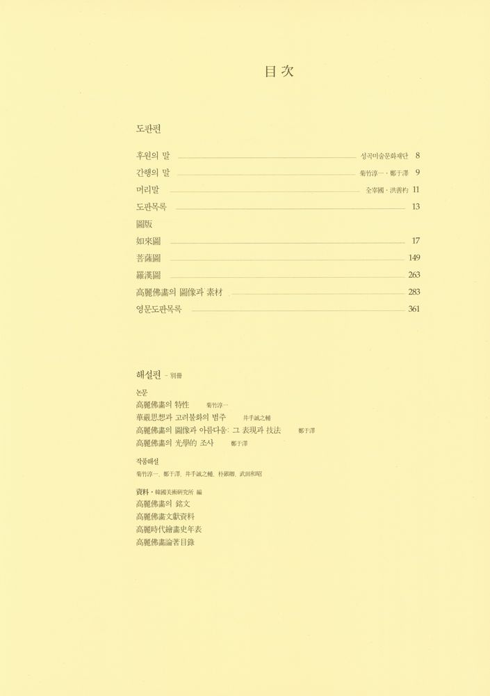 『高麗時代의 佛畵(고려시대의 불화)』 3