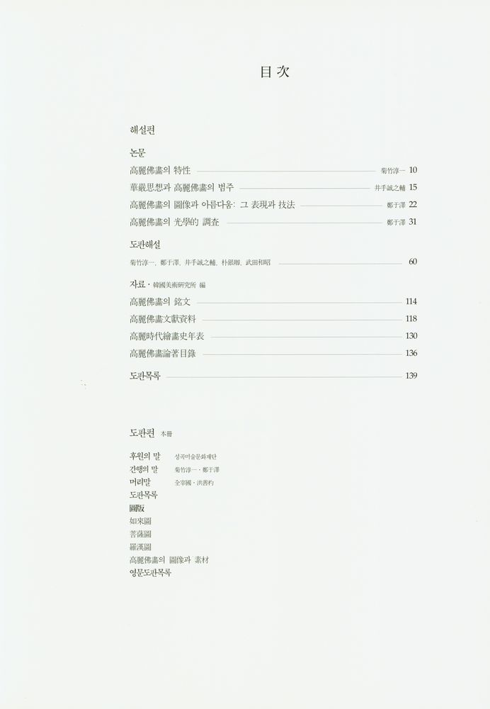 『高麗時代의 佛畵 : 해설편(고려시대의 불화 : 해설편)』 3