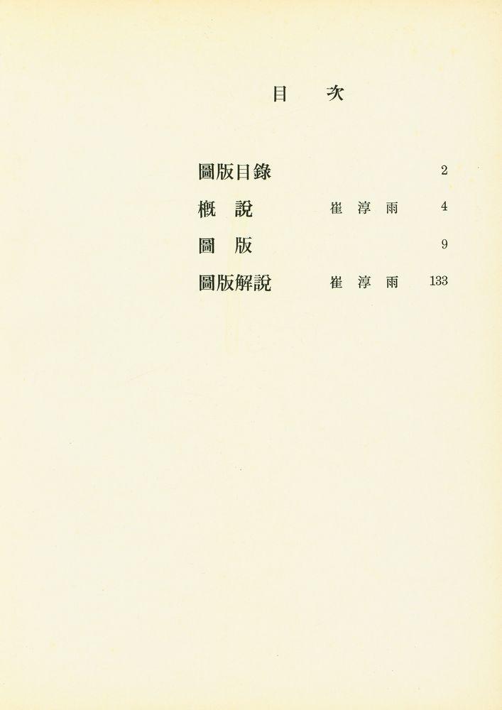 『韓國美術全集 12 : 繪畫(한국미술전집 12 : 회화)』 2