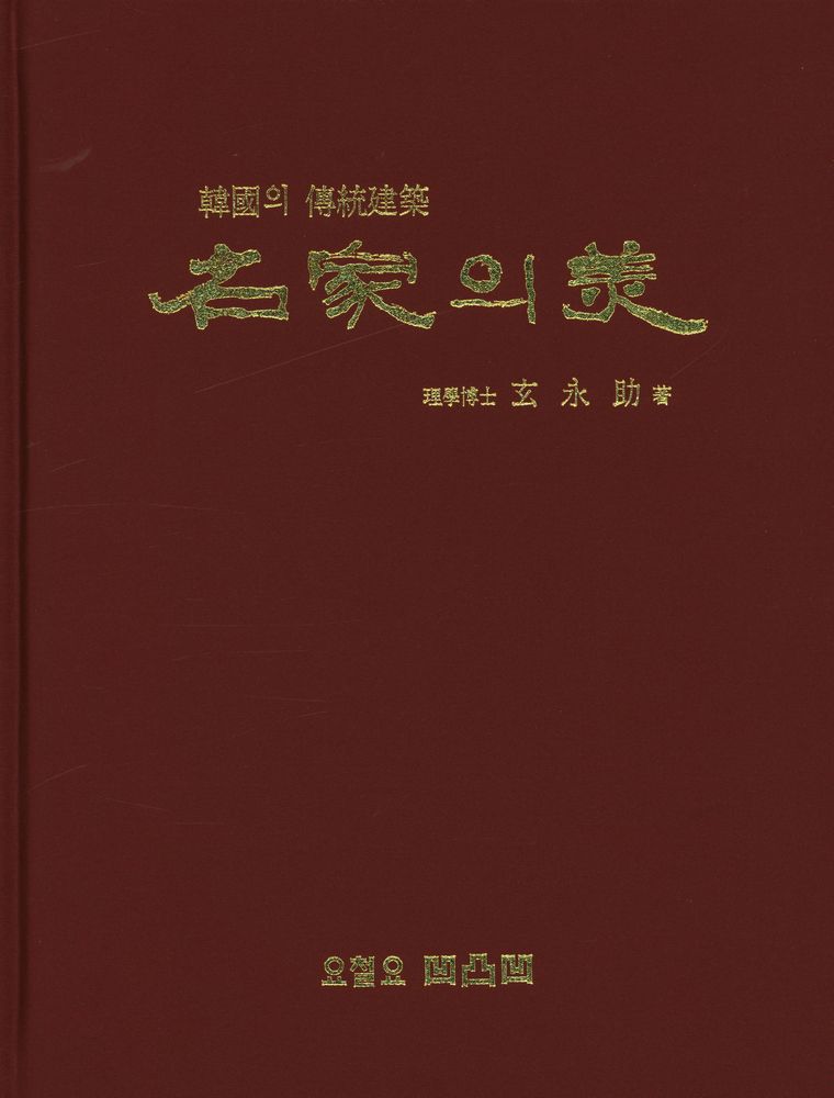 『名家의 羙(명가의 미)』 1