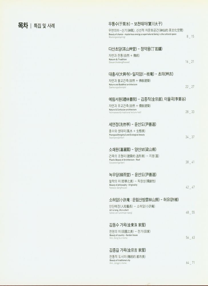 『名家의 羙(명가의 미)』 2