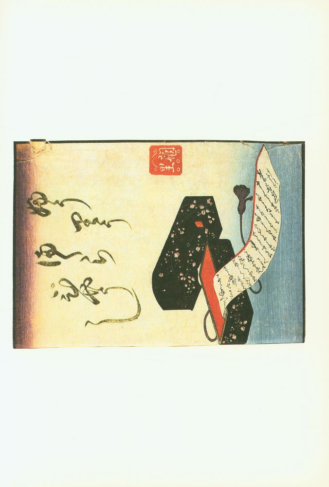 『浮世絵艶本集成 第五巻 : 風流枕拍子』 2