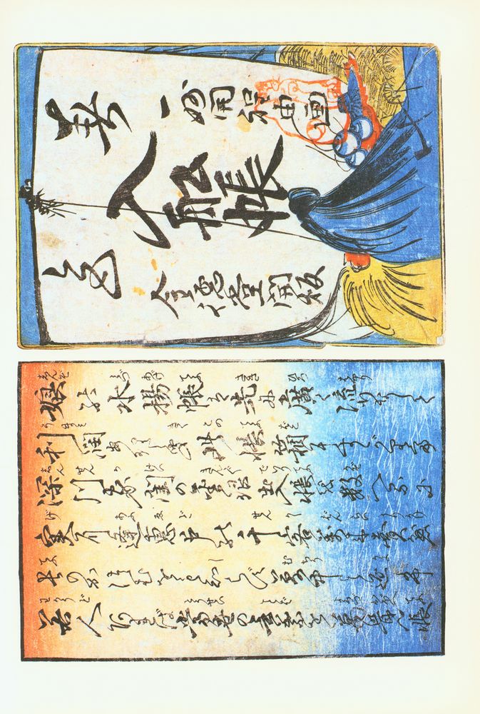 『浮世絵艶本集成 第參巻 : 春色入舩帳』 2