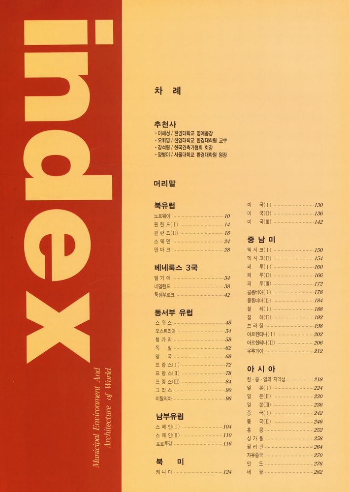 『세계의 건축과 도시환경』 2
