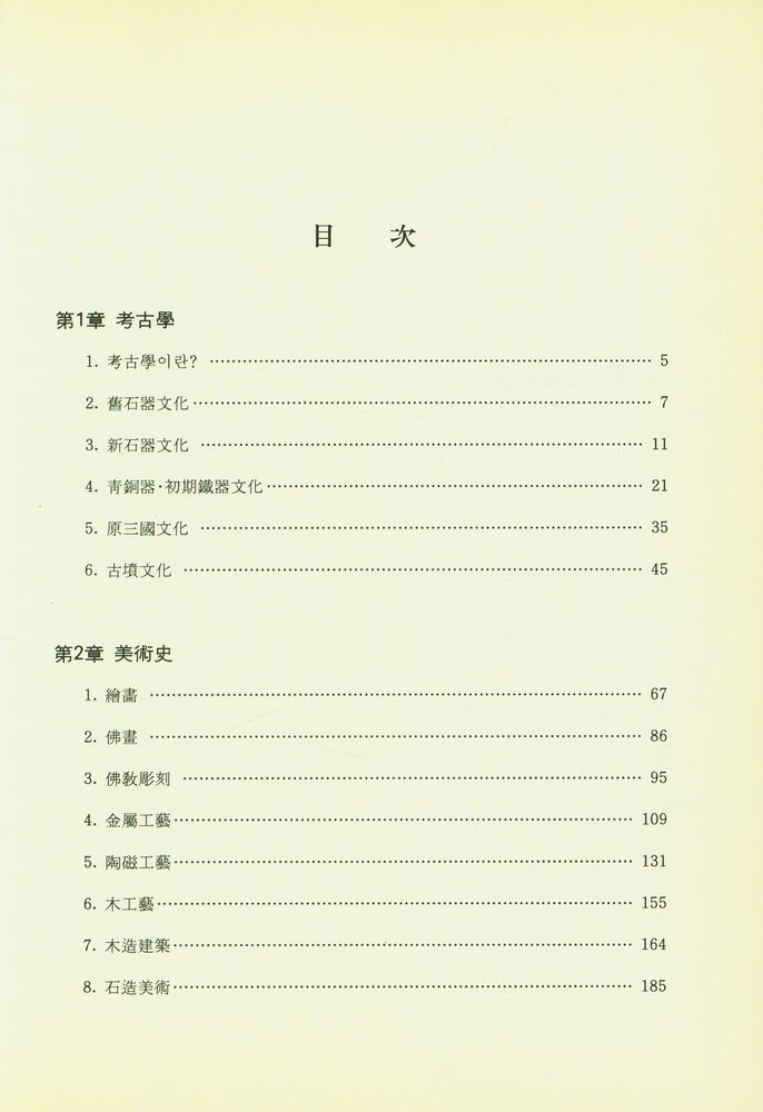 『博物館特設講座敎材 - 韓國傳統文化(박물관특설강좌교재 - 한국전통문화)』 2